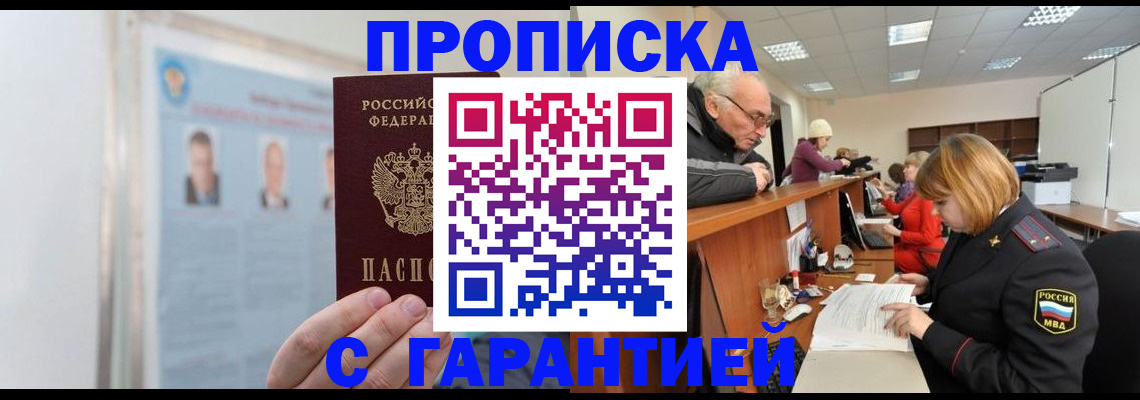 временная прописка в Бавлах