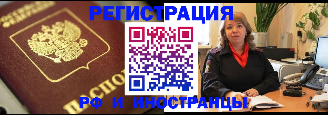 прописка для работы в Бавлах
