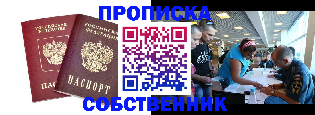 купить прописку в Бавлах